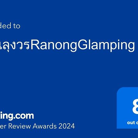 Hotel สวนลุงวรranongglamping à Banghin Extérieur photo